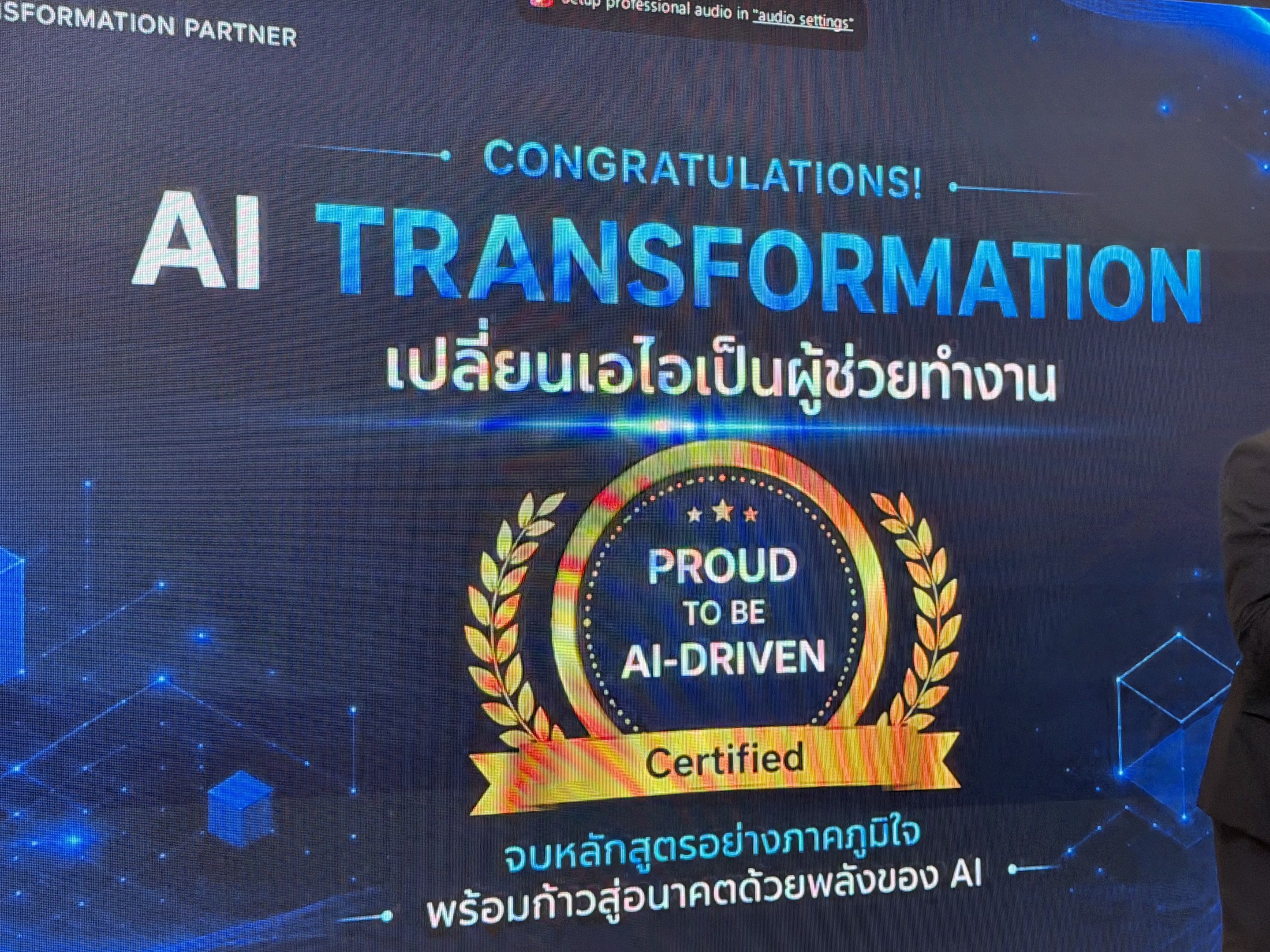 ภาพหน้าจอที่ใช้ทบทวนบทเรียนและก้าวต่อไปจาก AI Transformation Workshop